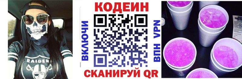 Кодеиновый сироп Lean Purple Drank  Купить закладки  Дзержинск